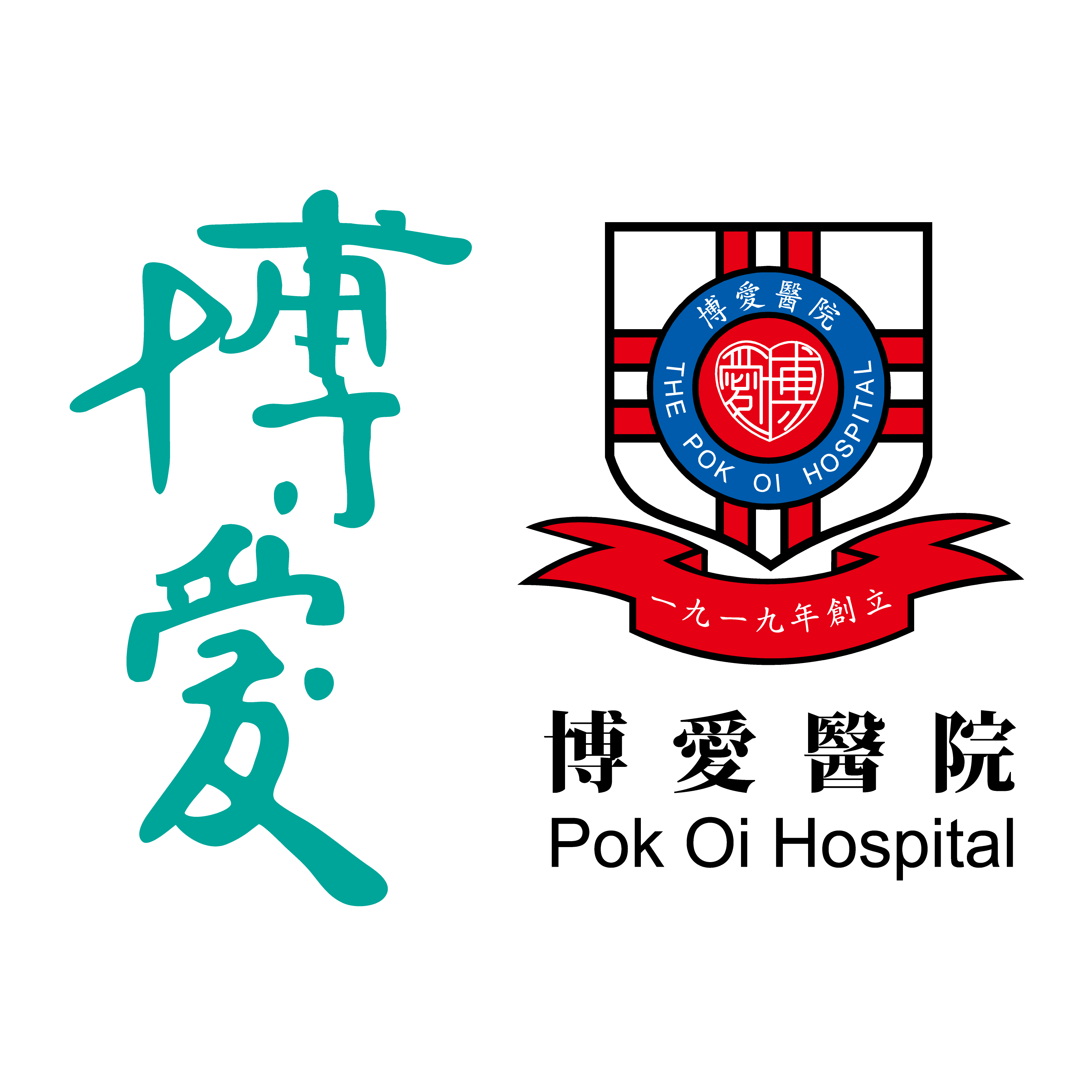 博愛
